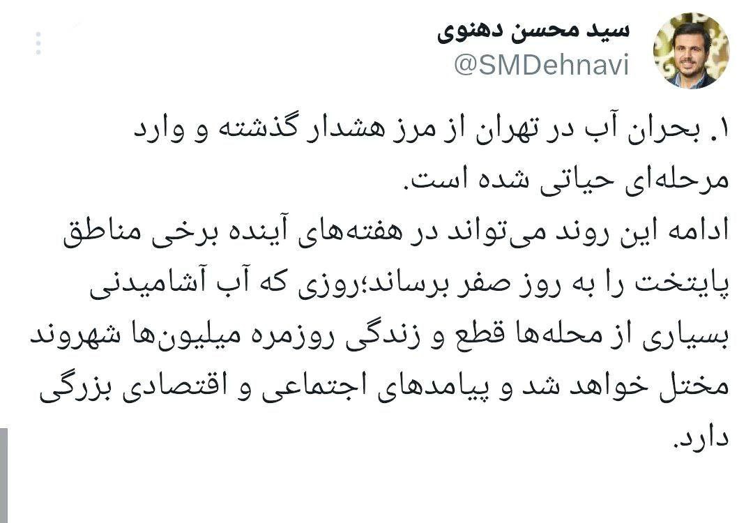سخنگوی تشخیص مصلحت نظام:بحران آب در تهران از مرز هشدار گذشته است!!!