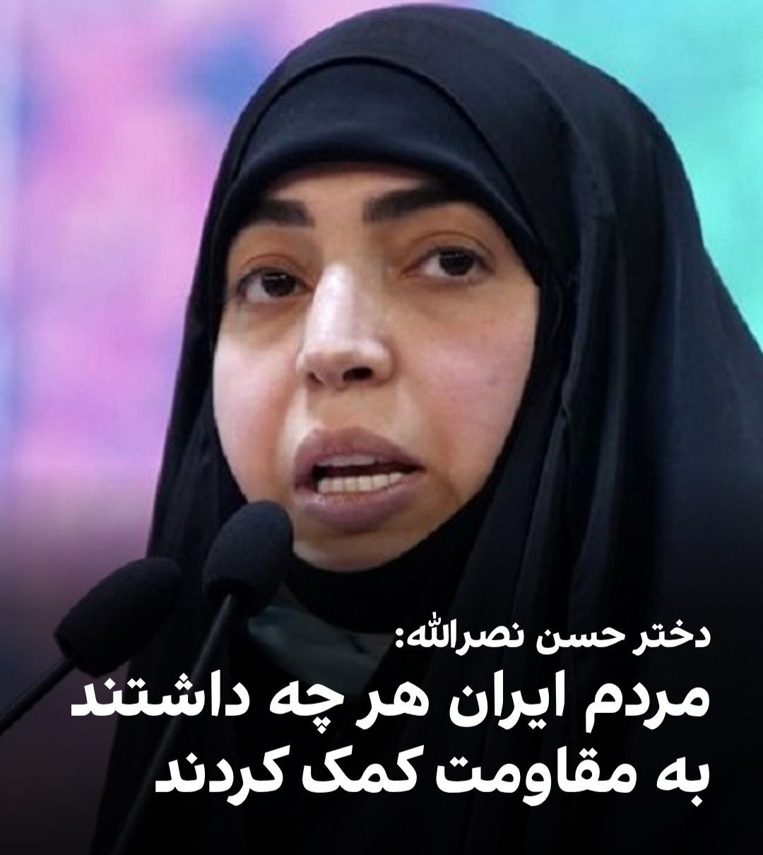 زینب نصرالله، دختر حسن نصرالله، دبیرکل کشتهشده حزبالله لبنان، گفتدوست دارد مادرش هم «شهید» شود و افزود به این موضوع افتخار میکند.