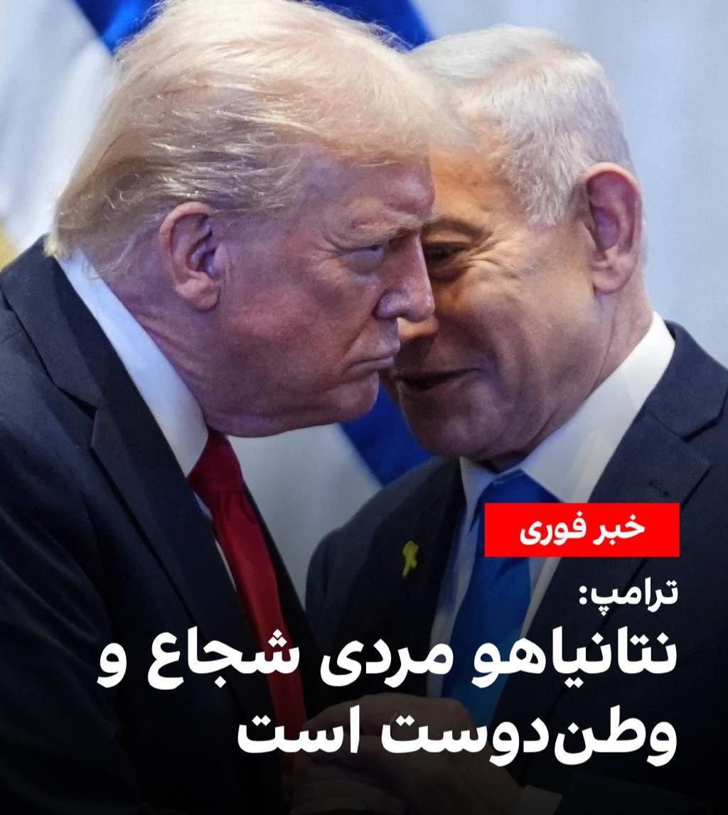 دونالد ترامپ در پارلمان اسرائیل با «باشکوه» خواندن روز آزادی گروگانها گفت: