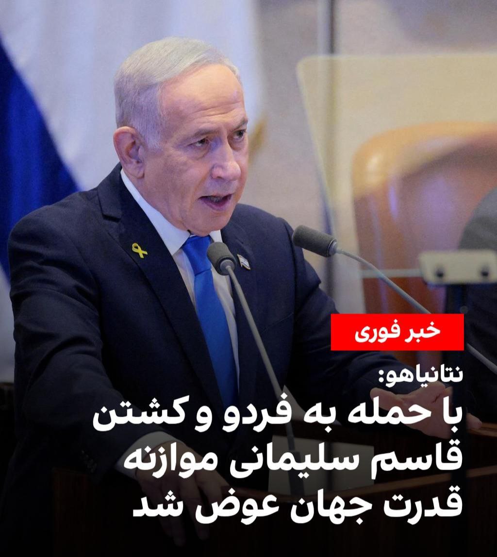 بنیامین نتانیاهو خطاب به ترامپ در پارلمان اسرائیل گفت