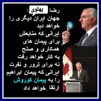 شاهزاده رضا پهلوی